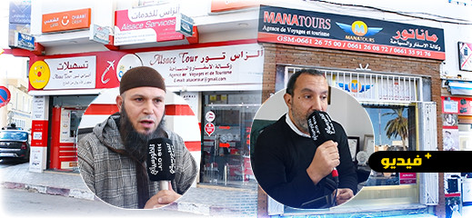 أرباب وكالات الأسفار بالناظور يقدمون توضيحات وتوصيات لأفراد الجالية والمسافرين أرباب وكالات الأسفار بالناظور يقدمون توضيحات وتوصيات لأفراد الجالية والمسافرين