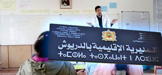 جمعية بالدريوش تحتج ضد أستاذ يتغيب باستمرار عن العمل