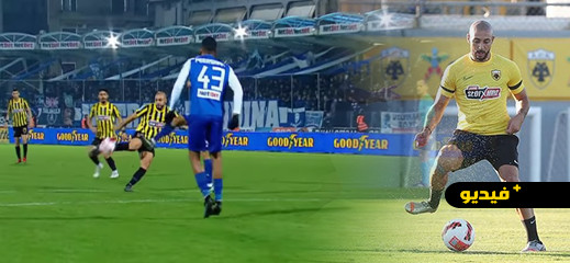 هدف صاروخي عالمي ... الريفي أمرابط يتألق في اليونان