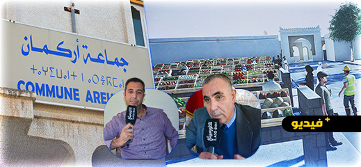 إعطاء انطلاقة أشغال بناء سوق أسبوعي جديد بقرية أركمان