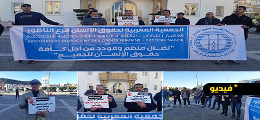 وقفة احتجاجية بالناظور تخليدا لليوم العالمي لحقوق الإنسان وقفة احتجاجية بالناظور تخليدا لليوم العالمي لحقوق الإنسان