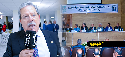 اتحاد المحامين العرب يجتمع لأول مرة بالناظور اتحاد المحامين العرب يجتمع لأول مرة بالناظور