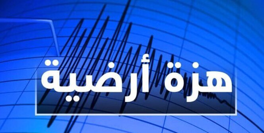 هزة أرضية بالحسيمة وهذه قوتها