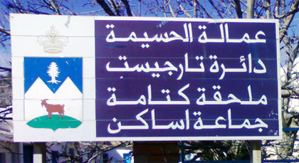 لهذه الأسباب تستعد ساكنة عاصمة الكيف للخروج لأول مرة إلى الشارع لهذه الأسباب تستعد ساكنة عاصمة الكيف للخروج لأول مرة إلى الشارع