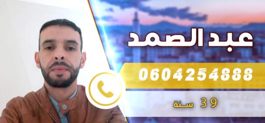 نداء للبحث عن المختفي عبد الصمد السكوري