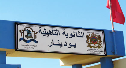 أساتذة الثانوية التأهيلية بودينار بتمسمان ينظمون وقفة تضامنية مع زملائهم المعتصمين بالرباط أساتذة الثانوية التأهيلية بودينار بتمسمان ينظمون وقفة تضامنية مع زملائهم المعتصمين بالرباط