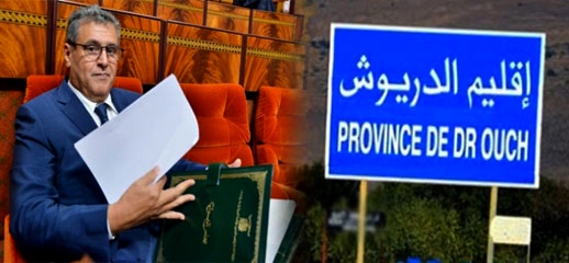 مطلب مواكبة المقاولات بالدريوش على طاولة عزيز أخنوش مطلب مواكبة المقاولات بالدريوش على طاولة عزيز أخنوش