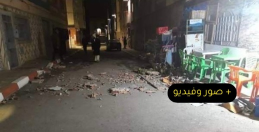 المعهد الوطني للجيوفيزياء يعلن أن الهزة القوية بالحسيمة بلغت 5.4 درجات.. شاهد المخلفات بالفيديو والصور المعهد الوطني للجيوفيزياء يعلن أن الهزة القوية بالحسيمة بلغت 5.4 درجات.. شاهد المخلفات بالفيديو والصور