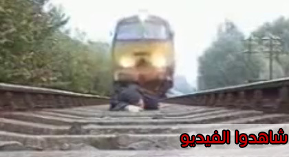 مغامرة خطيرة بالفيديو.. شخص يصور نفسه على السكة الحديدية أثناء مرور القطار فوقه مغامرة خطيرة بالفيديو.. شخص يصور نفسه على السكة الحديدية أثناء مرور القطار فوقه