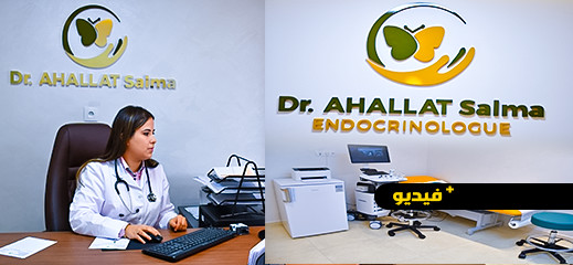 افتتاح عيادة الدكتورة سلمى أحلات لعلاج أمراض الغدد والسكري 
