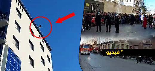 شاهدوا.. شاب يحاول الانتحار من سطح عمارة بالناظور شاهدوا.. شاب يحاول الانتحار من سطح عمارة بالناظور