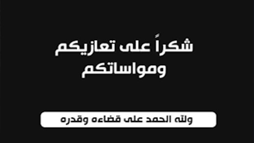 عائلة بودا تشكر كل من عزاها في وفاة المرحوم محمد بودا