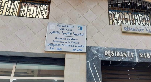 جمعية تتهم مندوبية الثقافة بالناظور ب جمعية تتهم مندوبية الثقافة بالناظور ب