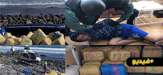 شاهدوا.. ضبط أطنان من الحشيش وتوقيف مغاربة وإسبان بتنيريفي  شاهدوا.. ضبط أطنان من الحشيش وتوقيف مغاربة وإسبان بتنيريفي