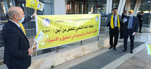 شغيلة البنك الشعبي بالناظور تخرج للإحتجاج للمطالبة بتحقيق الملف المطلبي