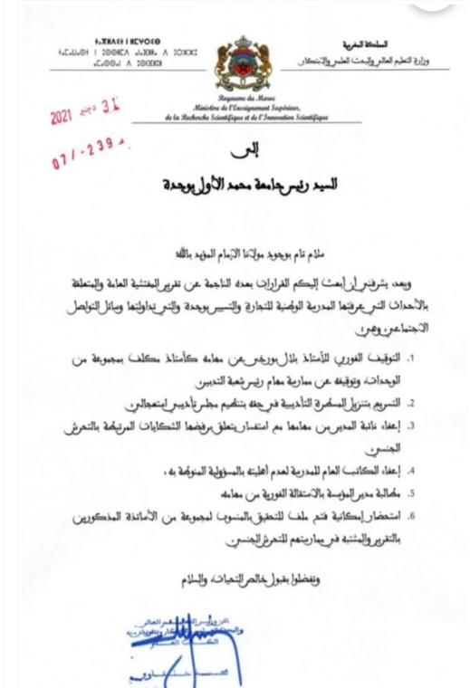فضيحة التحرش.. إعفاء مدير مدرسة التجارة والتسيير بوجدة وعدد من مسؤوليها فضيحة التحرش.. إعفاء مدير مدرسة التجارة والتسيير بوجدة وعدد من مسؤوليها