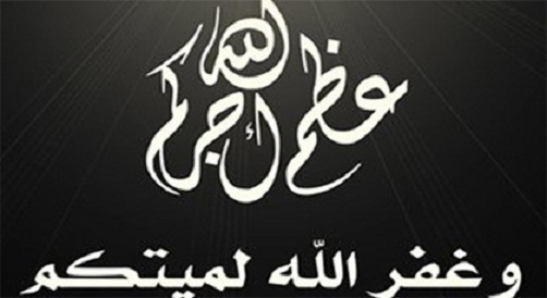 تعزية في وفاة محمادي درغال والد الفاعل الجمعوي رشيد درغال