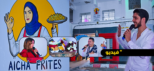فريت عائشة.. أول مشروع بالناظور لبيع البطاطس المقلية فريت عائشة.. أول مشروع بالناظور لبيع البطاطس المقلية