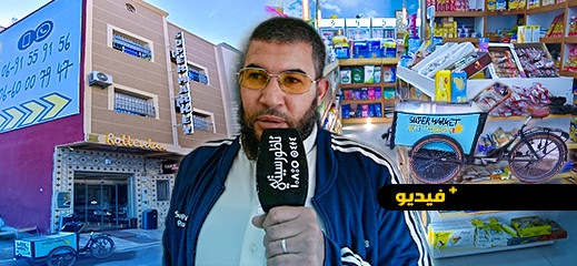 افتتاح سوبر ماركت روتردام بحي الفطواكي قرب كورنيش الناظور افتتاح سوبر ماركت روتردام بحي الفطواكي قرب كورنيش الناظور