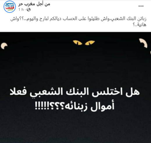 زبناء البنك الشعبي غاضبون من اختفاء أموالهم زبناء البنك الشعبي غاضبون من اختفاء أموالهم