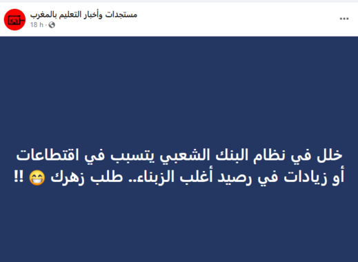 زبناء البنك الشعبي غاضبون من اختفاء أموالهم