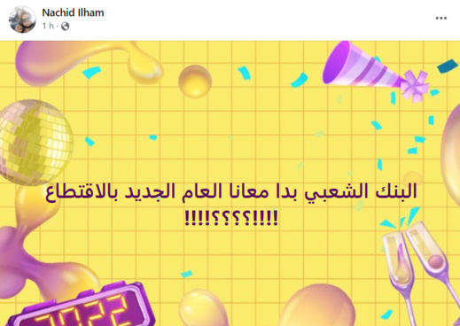 زبناء البنك الشعبي غاضبون من اختفاء أموالهم زبناء البنك الشعبي غاضبون من اختفاء أموالهم