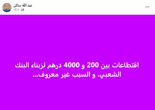 زبناء البنك الشعبي غاضبون من اختفاء أموالهم زبناء البنك الشعبي غاضبون من اختفاء أموالهم