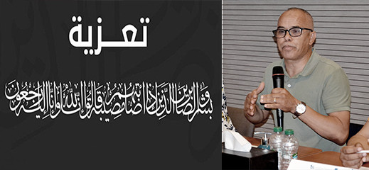 تعزية ومواساة في وفاة أخ الزميل الصحفي والمحامي محمد الدرقاوي تعزية ومواساة في وفاة أخ الزميل الصحفي والمحامي محمد الدرقاوي