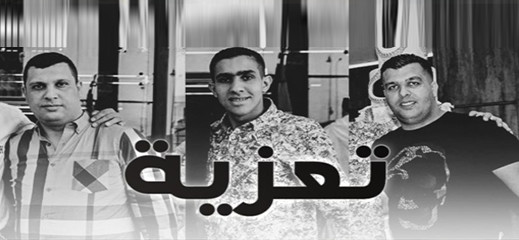 تعزية ومواساة لعادل بوعرورو  في وفاة المرحوم والده