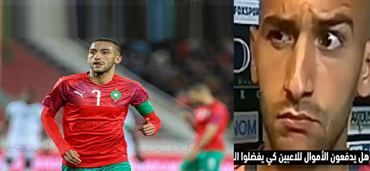 شاهدوا.. هكذا حارب زياش التهديدات والاستفزازات الهولندية لتمثيل المغرب.. لماذا تخلى عنه خاليلوزيتش؟ شاهدوا.. هكذا حارب زياش التهديدات والاستفزازات الهولندية لتمثيل المغرب.. لماذا تخلى عنه خاليلوزيتش؟