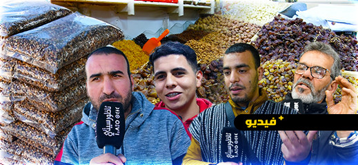 تراجع الإقبال على الفواكه الجافة و "ثيغواوين" في الأسواق.. هل سكان الناظور لا يحتفلون بأسكواس أماينو؟ تراجع الإقبال على الفواكه الجافة و "ثيغواوين" في الأسواق.. هل سكان الناظور لا يحتفلون بأسكواس أماينو؟