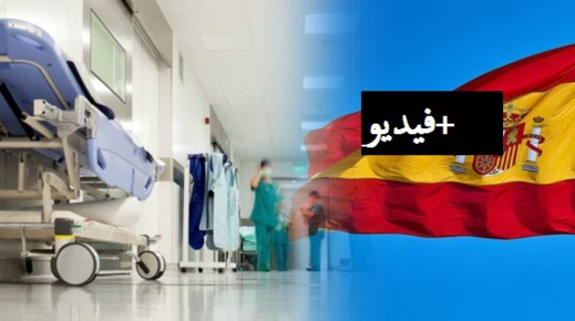 فيديو: العثور على قاصر مغربي ميتا بعد تبليغه عن التعذيب باسبانيا فيديو: العثور على قاصر مغربي ميتا بعد تبليغه عن التعذيب باسبانيا