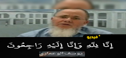 ساعد منكوبي زلزال الحسيمة وساهم في بناء مركز تصفية الدم بميضار.. جنازة مهيبة للشيخ يوسف الوعماري مدير مسجد أبي بكر في ألمانيا ساعد منكوبي زلزال الحسيمة وساهم في بناء مركز تصفية الدم بميضار.. جنازة مهيبة للشيخ يوسف الوعماري مدير مسجد أبي بكر في ألمانيا