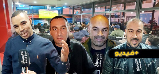 الدريوش.. أجواء مشاهدة مقابلة المغرب وجزر القمر الدريوش.. أجواء مشاهدة مقابلة المغرب وجزر القمر