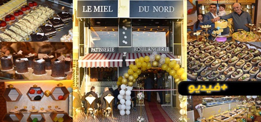 افتتاح مخبزة "LE MIEL DU NORD" بحي المطار بالناظور افتتاح مخبزة "LE MIEL DU NORD" بحي المطار بالناظور