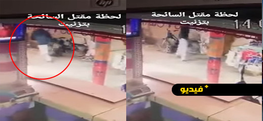 فيديو لحظات قتل مواطنة فرنسية في السوق