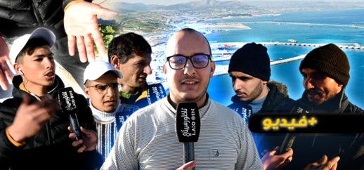 سكان "بويافار" يشكون حرمانهم من التشغيل بميناء الناظور غرب المتوسط سكان "بويافار" يشكون حرمانهم من التشغيل بميناء الناظور غرب المتوسط