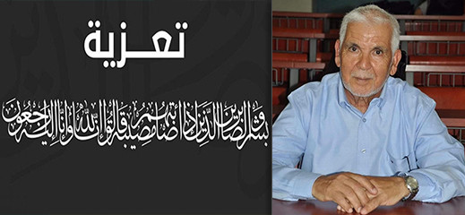 الأستاذ محمد المرابط في ذمة الله الأستاذ محمد المرابط في ذمة الله