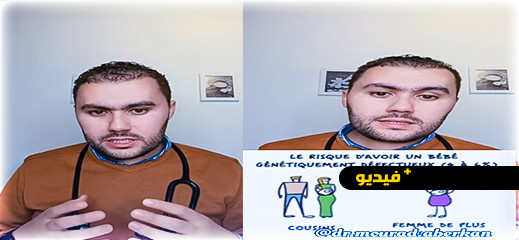 بالأمازيغية.. الدكتور أبركان يشرح خطورة زواج الأقارب والأمراض التي يسببها بالأمازيغية.. الدكتور أبركان يشرح خطورة زواج الأقارب والأمراض التي يسببها