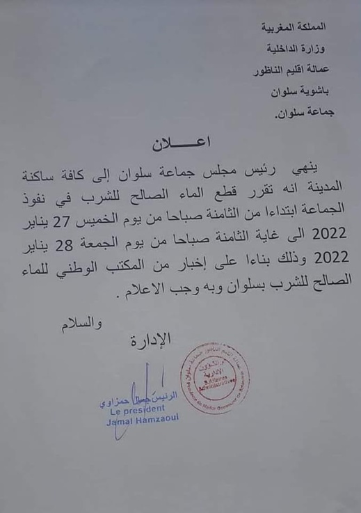 سلوان بدون ماء إلى غاية بعد غد الجمعة