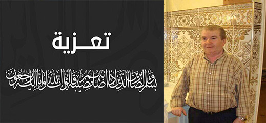 تعزية في وفاة حسن مرابط 