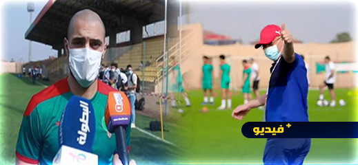 لقجع يدعو أمرابط إلى التحدث بالأمازيغية خلال آخر حصة تدريبية للمنتخب قبل مباراة الغد 