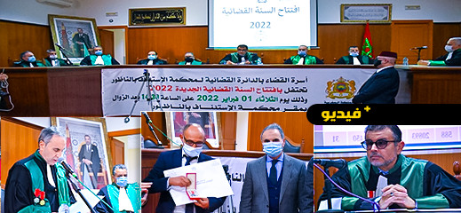 افتتاح السنة القضائية بدائرة محكمة الاستئناف بالناظور 