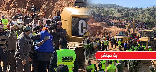 بث مباشر.. مراحل الحفر الأخيرة لإنقاذ الطفل ريان بث مباشر.. مراحل الحفر الأخيرة لإنقاذ الطفل ريان