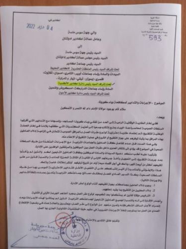 صورة.. بعد اقتطاعات في الأجور.. الطرد يواجه الموظفين غير الملقحين صورة.. بعد اقتطاعات في الأجور.. الطرد يواجه الموظفين غير الملقحين