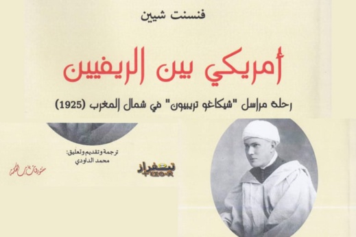 "أمريكي بين الريفيين" يصل شمال المغرب "أمريكي بين الريفيين" يصل شمال المغرب