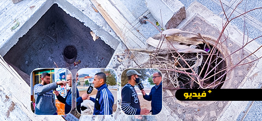 شاهدوا.. آبار مكشوفة ترعب الساكنة والأطفال بالناظور