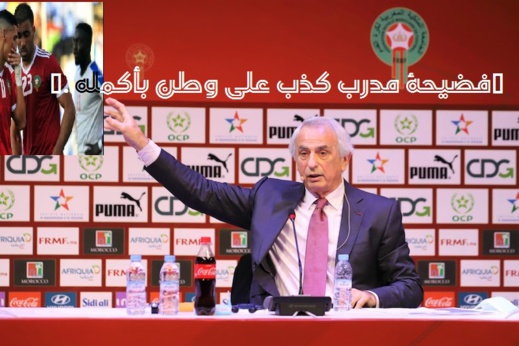 عبد الرحيم حمد الله يورط وحيد خاليلوزيتش ويصفه بالكذاب.. وأخوه مستعد لحمل القميص الوطني عبد الرحيم حمد الله يورط وحيد خاليلوزيتش ويصفه بالكذاب.. وأخوه مستعد لحمل القميص الوطني