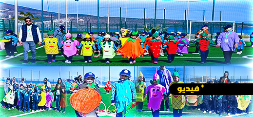 مهرجان الفواكه والخضر من تنظيم مؤسسة روض وحضانة الريان تحت شعار "معا من أجل صحة وسلامة أطفالنا"