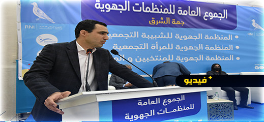 كلمة الشبيبة التجمعية خلال الجموع العامة للمنظمات الموازية لحزب التجمع الوطني للأحرار كلمة الشبيبة التجمعية خلال الجموع العامة للمنظمات الموازية لحزب التجمع الوطني للأحرار
